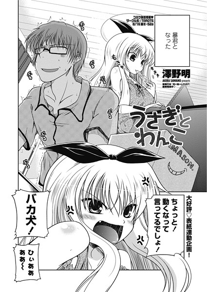 うさぎとわんこ