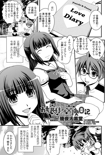 お嬢様と交換日記