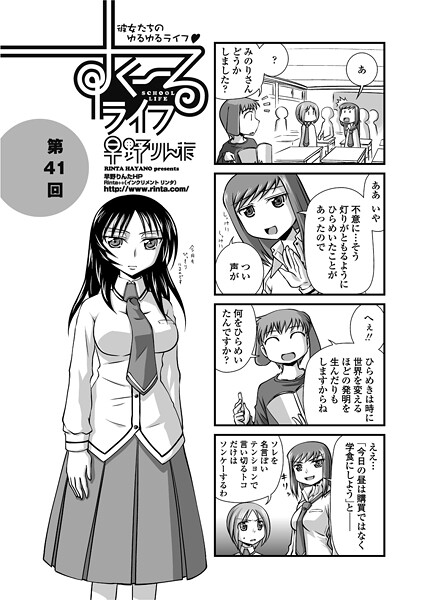 すくーるライフ41