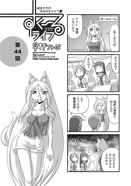 すくーるライフ44