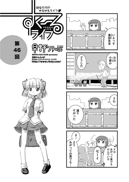 すくーるライフ46