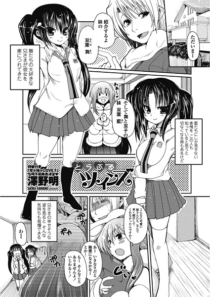 とらぶるツインズ