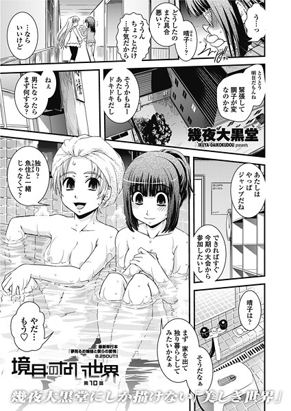 境目のない世界 【第10話】