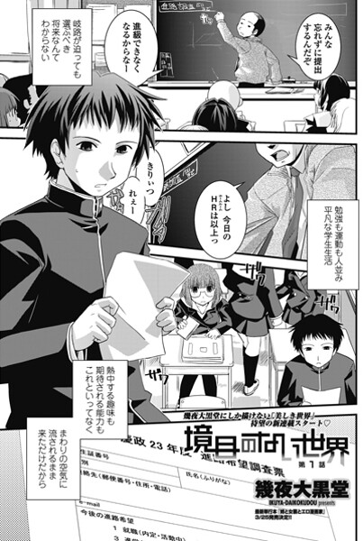 境目のない世界 第1話