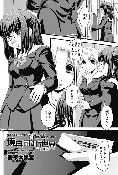 境目のない世界 第2話