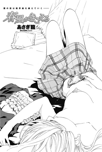 春風がきこえる