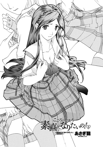 素直になりたいの！ 3