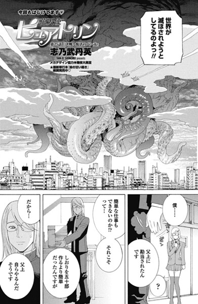 花天使ピュアトリン 第25話「決戦！復活のペン太」