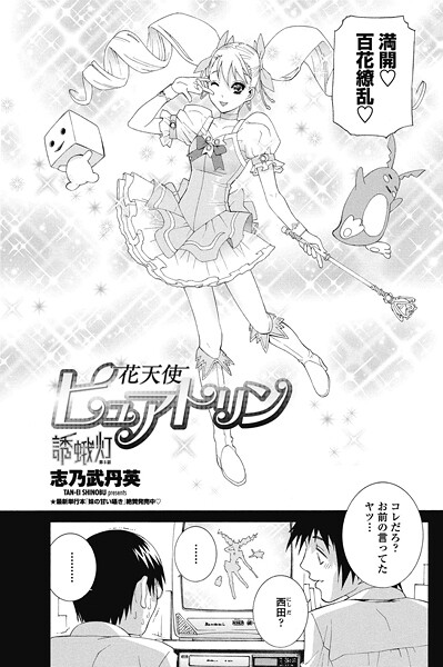 花天使ピュアトリン〜誘蛾灯 第5話