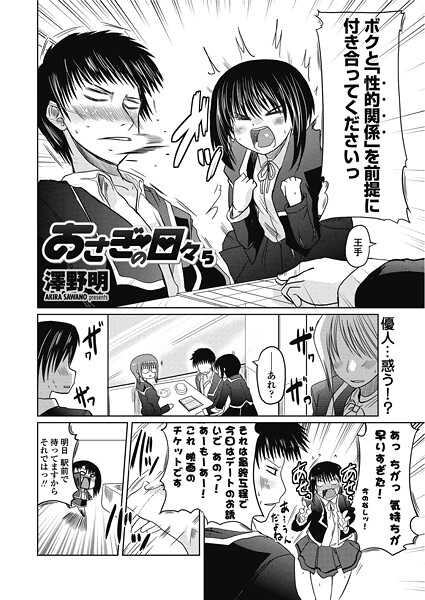 あさぎの日々 5