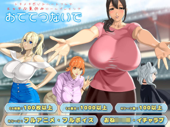 おててつないで