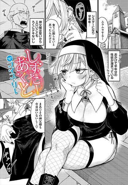 しすたーあくと