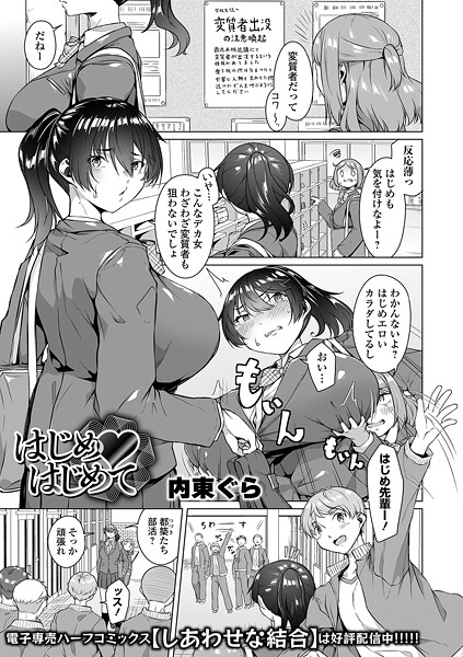 はじめ・はじめて