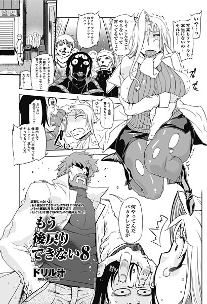 もう後戻りできない 8