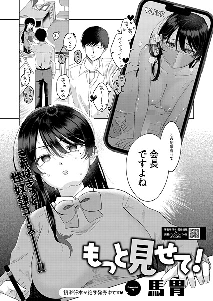もっと見せて！