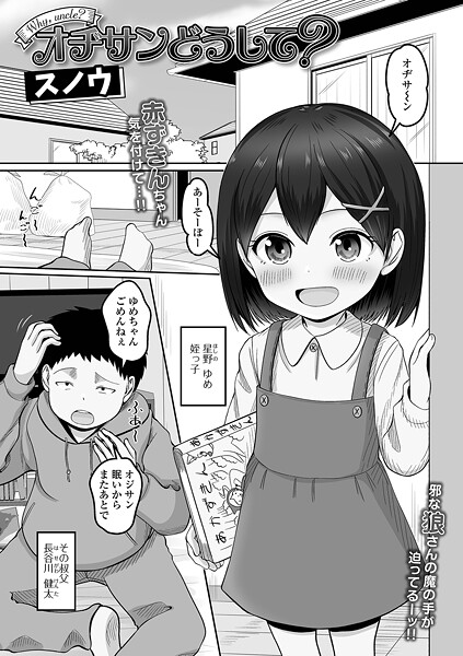 オヂさんどうして？