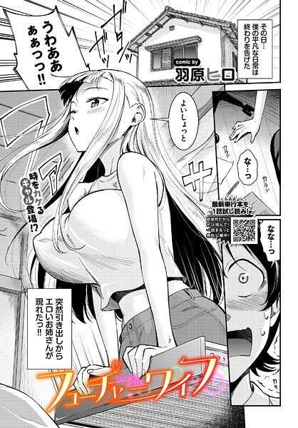 フューチャーワイフ