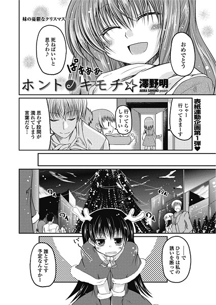ホントノキモチ☆
