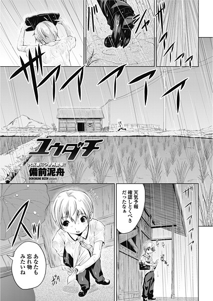 ユウダチ