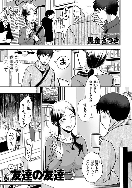 友達の友達