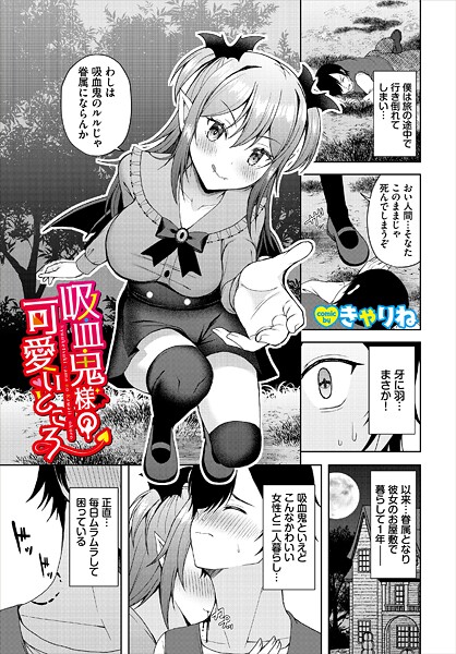 吸血鬼様の可愛いところ