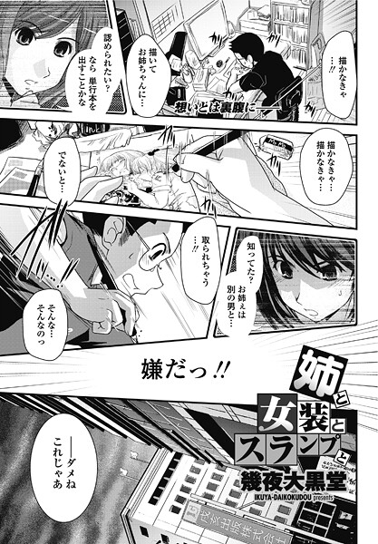 妹と女装とスランプと
