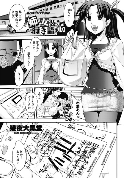 姉と女装と行き詰まり