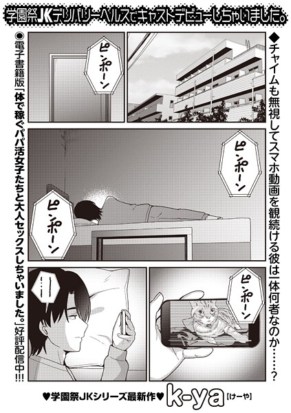 学園祭JKデリバリーヘルスでキャストデビューしちゃいました。