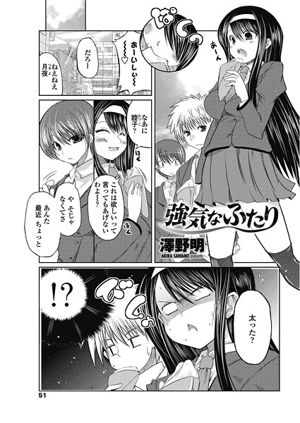 強気なふたり