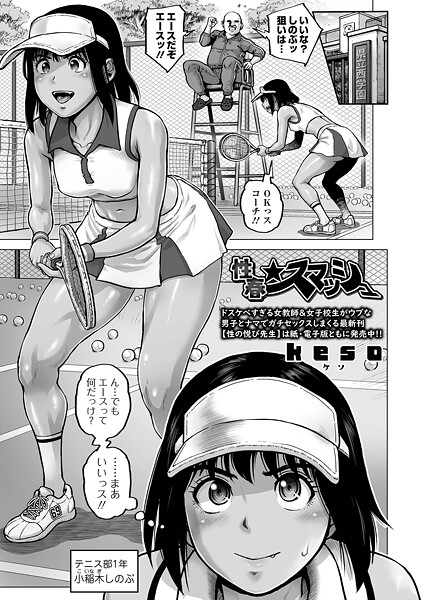 性春★スマッシュ
