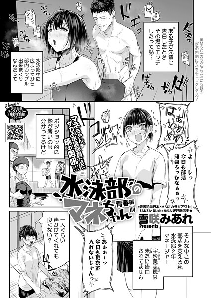 水泳部のマネちゃん 青春編・前