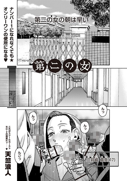 第二の女