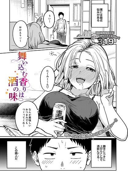 舞い込む香りは酒の味
