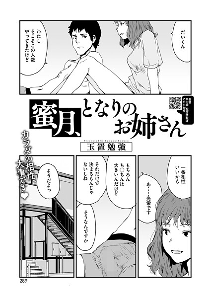 蜜月、となりのお姉さん