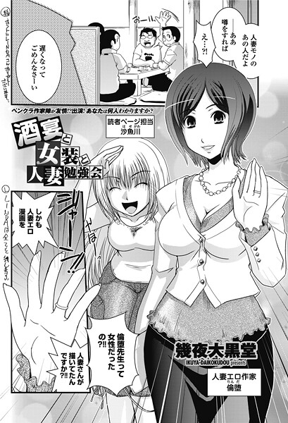 酒宴と女装と人妻勉強会