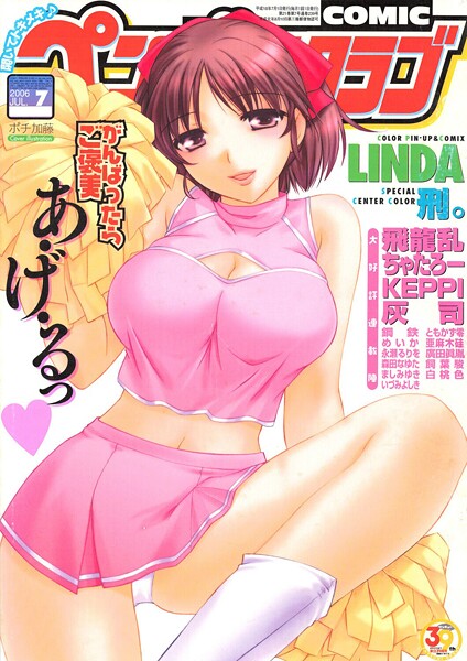 COMICペンギンクラブ2006年7月号