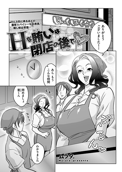 Hな賄いは閉店の後で…
