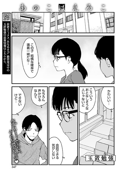 あのこはえろこ