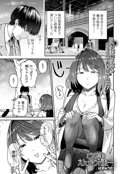 ご褒美えんかうんたー