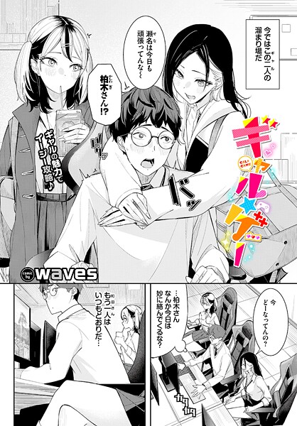 ギャル★ゲー