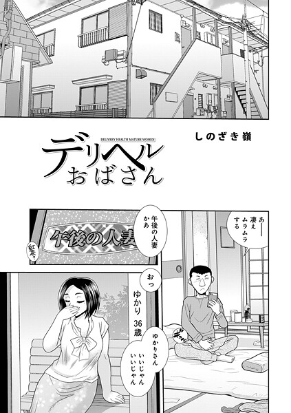 デリヘルおばさん