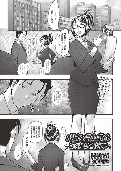 パワハラ上司は恋する乙女◇