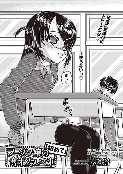 フーゾク嬢の「初めて」奪わないで！