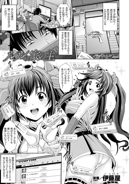 ルルの家の主【単話】