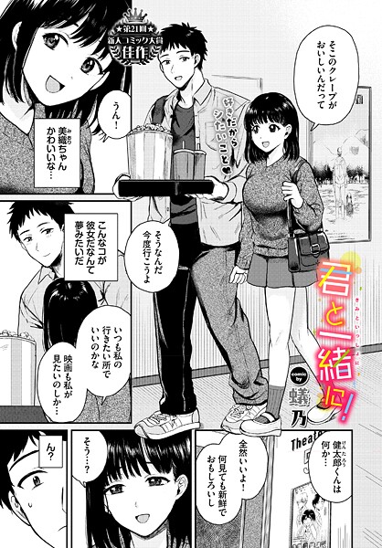 君と一緒に！