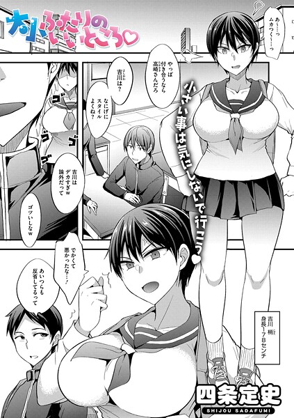 大小ふたりのイイところ