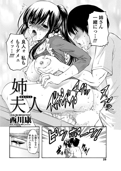姉夫人