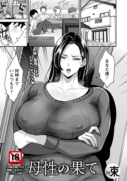 母性の果て 【単話】