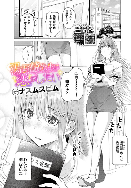 湯野崎先生は恋がしたい