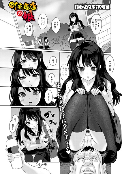 町屋商店の娘